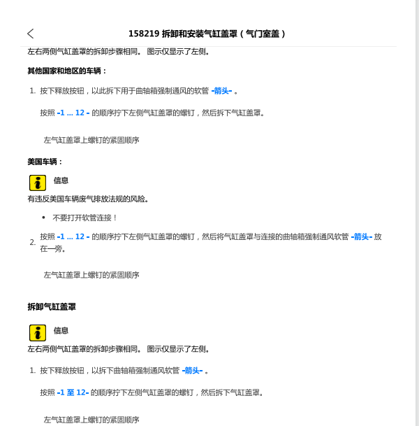 2022年保时捷卡宴发动机维修手册
