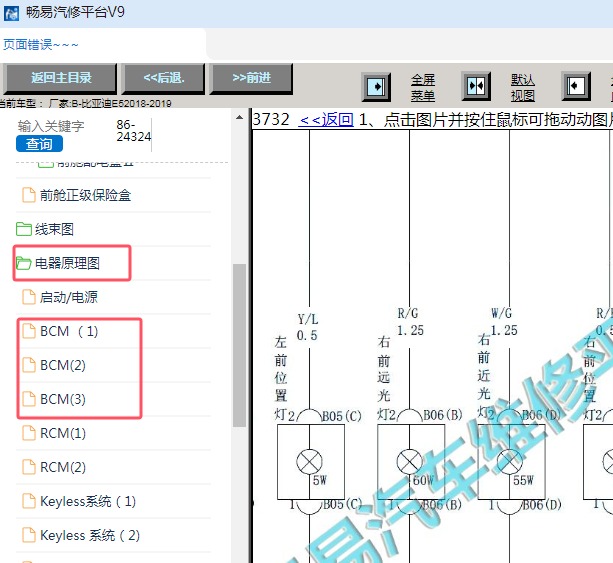 2018-2019年比亚迪E5小灯电路图