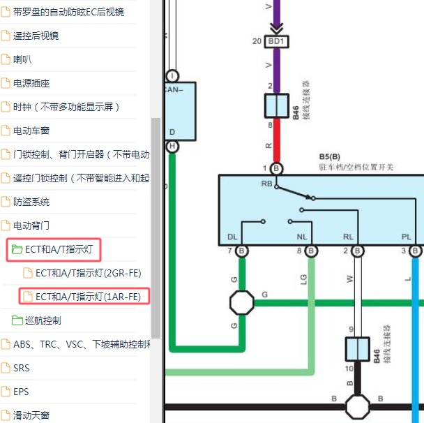 2009-2010年变速箱档位开关电路图