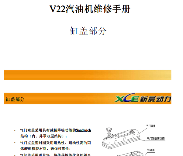 2020年厦门金龙V22发动机维修手册资料