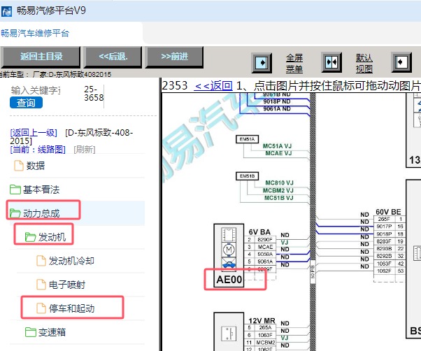 2015年标致408 转向柱锁电路图