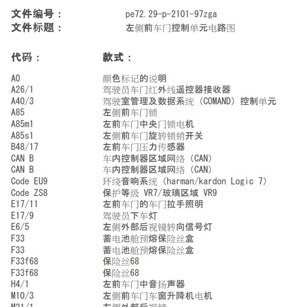 2013年奔驰G63门锁电路图