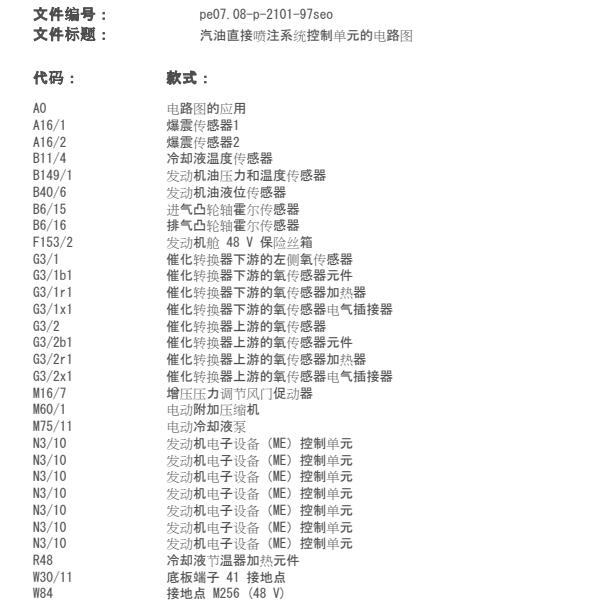 2020年奔驰S 450发动机氧传感器电路图