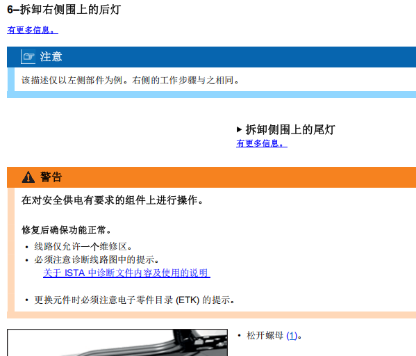 2022年宝马520i尾灯维修手册