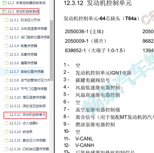 2018-2019年北京汽车BJ40发动机针脚定义