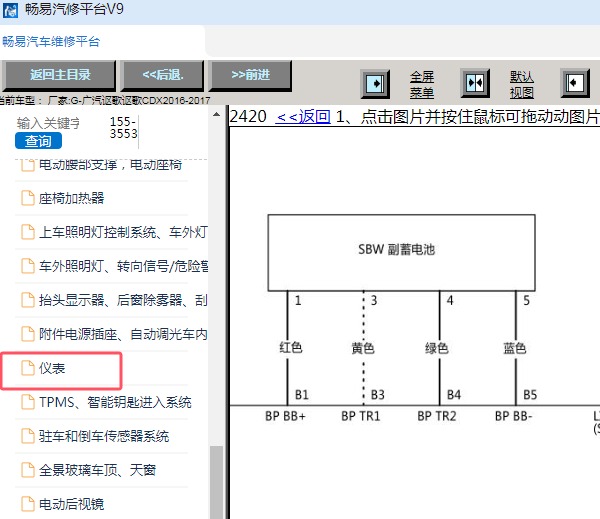 2016-2017年讴歌CDX辅助蓄电池电路图