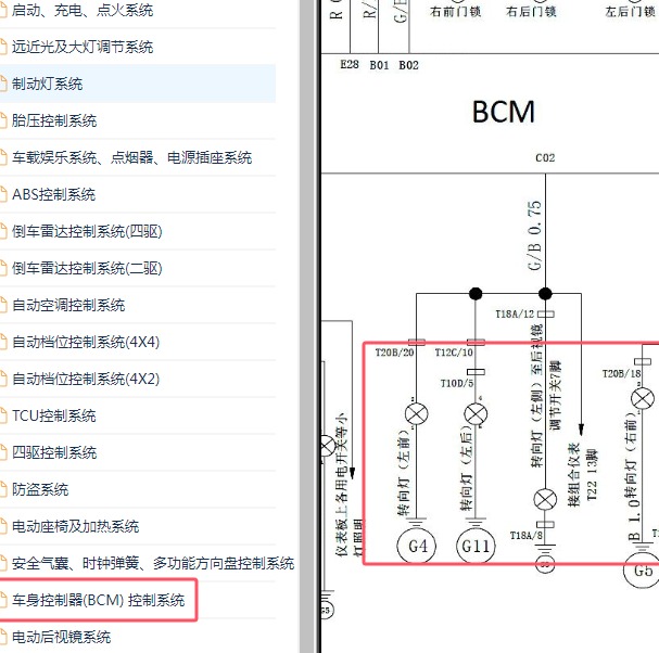 2018-2019年黄海N3车身电脑和转向灯电路图