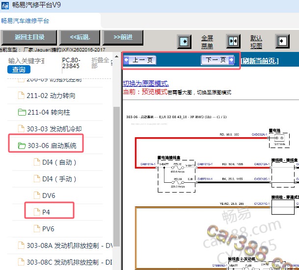 2016-2017年捷豹XF起动机电路图资料