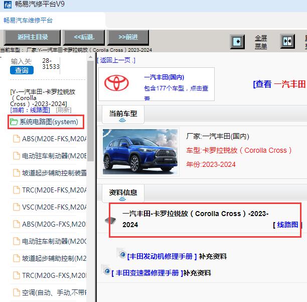2023年丰田卡罗拉锐放全车电路图