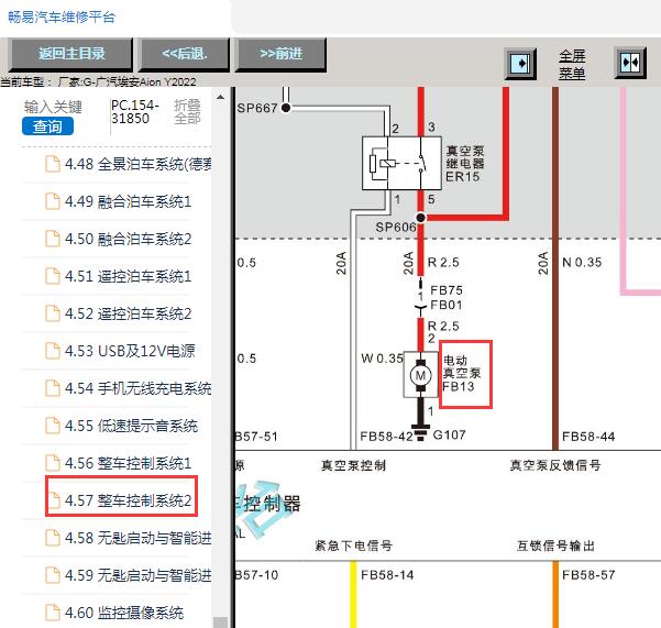 2022年广汽埃安Aion Y真空泵电路图
