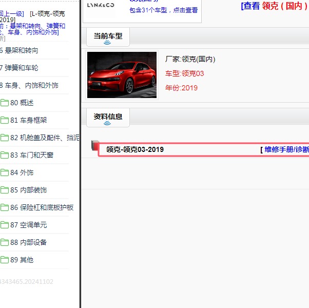 2019年领克03全车维修手册