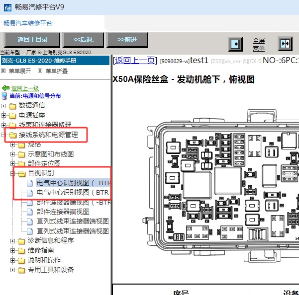 2020年别克GL8ES保险丝位置