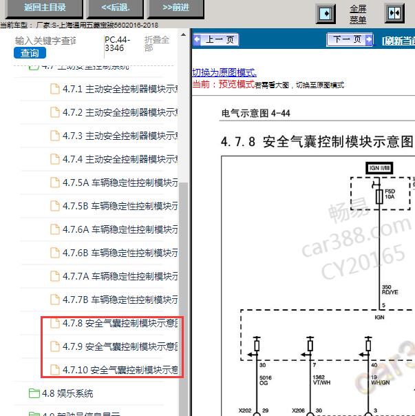 2016-2018年五菱宝骏560安全气囊电路图