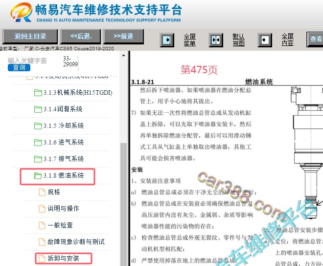 2019-2020年长安CS85 JL476ZQCF发动机喷油嘴拆装