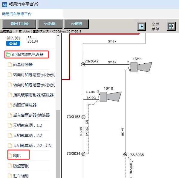 2018年沃尔沃XC60喇叭电路图