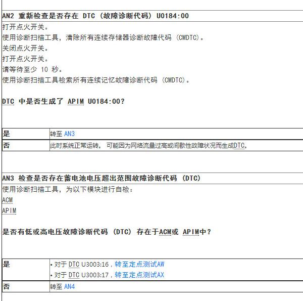 2017年林肯大陆U0184故障码资料