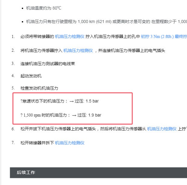 2020年保时捷卡宴发动机机油压力