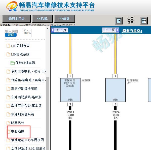 2015-2016年吉普大切诺基点烟器电路图