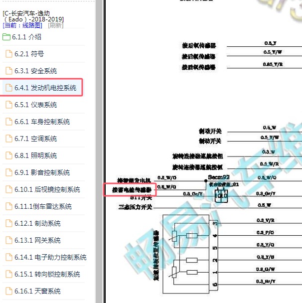 2018年长安逸动蓄电池电路传感器