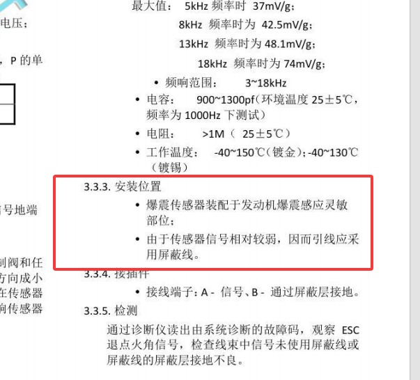 18年长安逸动爆震传感器位置说明