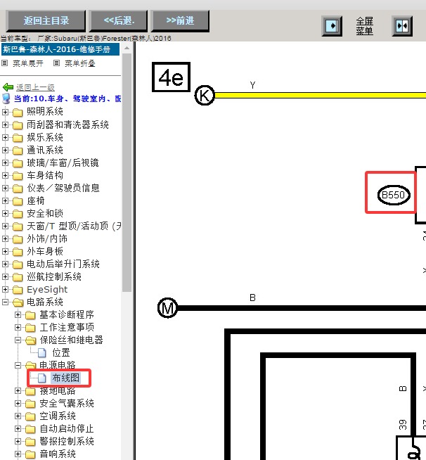 16年斯巴鲁森林人b550保险丝座