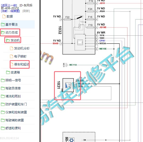 2015年标致408蓄电池电流传感器电路图