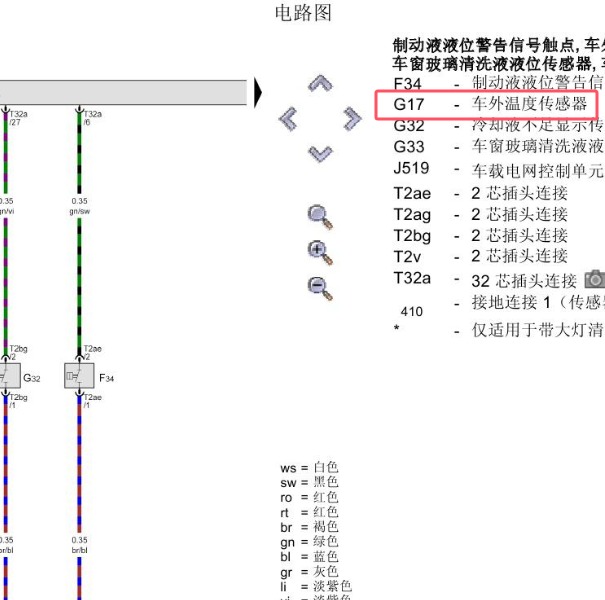 2011-2013年奥迪A6L车外温度传感器电路图