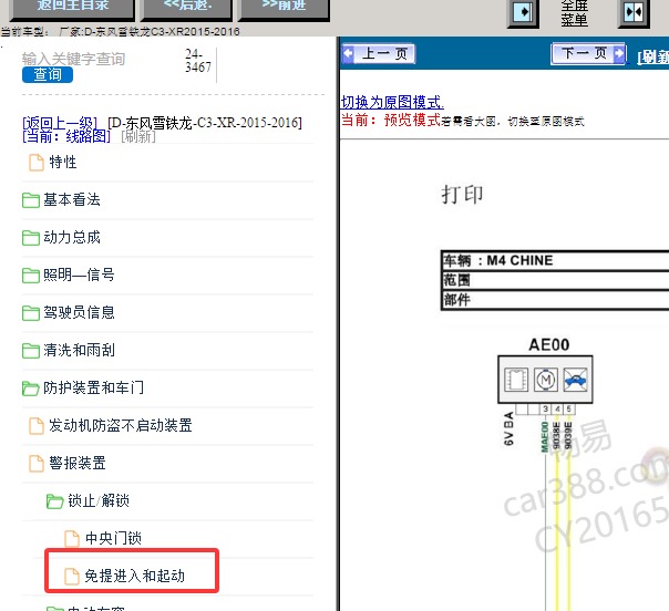 16年雪铁龙C3-XR智能钥匙电路图