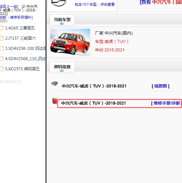 2018-2021年中兴威虎全车维修手册