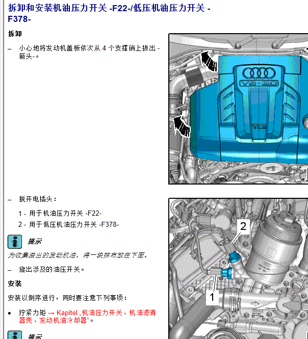 12年奥迪Q7低压油路系统维修手册