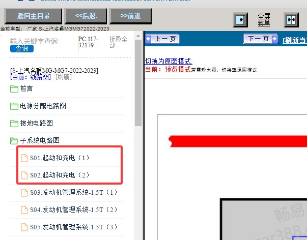 23年名爵MG7电源搭铁通信线车身电脑线路图