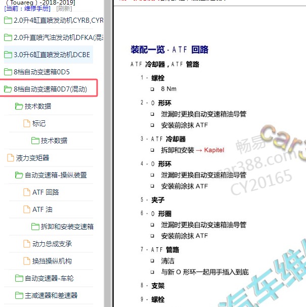 2018-2019年大众途锐8挡自动变速箱维修手册.