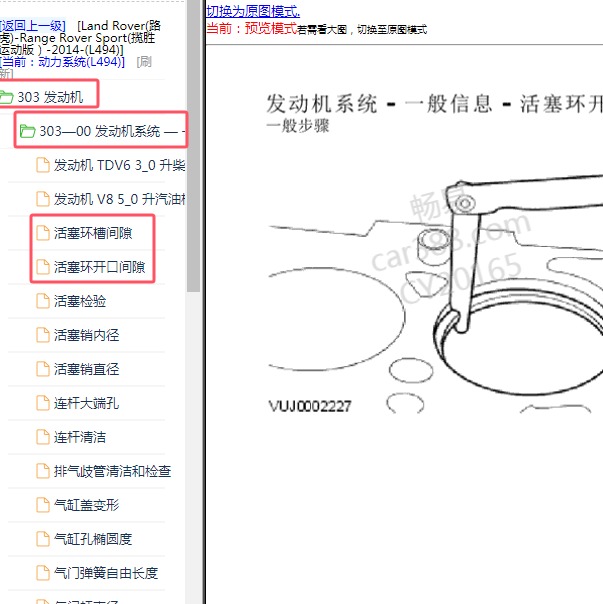 2014年路虎揽胜运动版发动机活塞环开口间隙资料