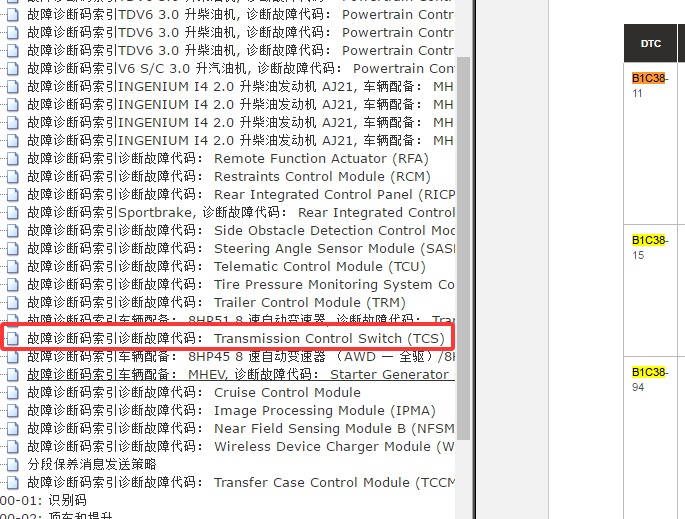 22年捷豹XFL  B1C38故障码资料