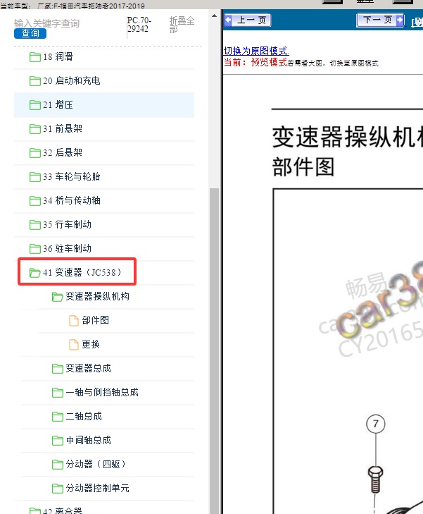 17年福田拓陆者手动变速箱维修手册