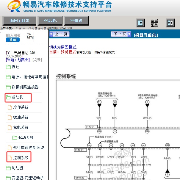 2006年马自达M6 L3发动机电路图