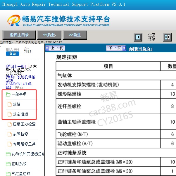 2011年起亚K2发动机扭矩资料