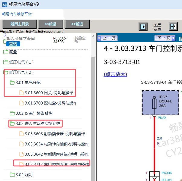 2018-2019年腾势汽车-腾势500 门锁和网络电路图