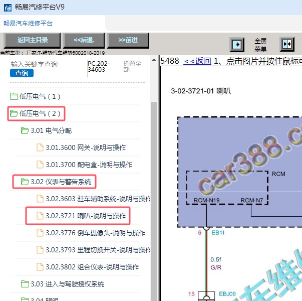 2018-2019年腾势汽车-腾势500 喇叭电路图