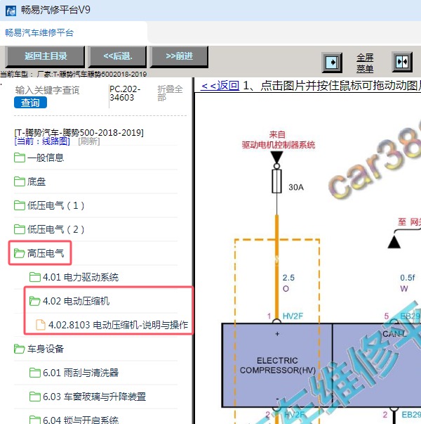 2018-2019年腾势汽车-腾势500 电动压缩机电路图
