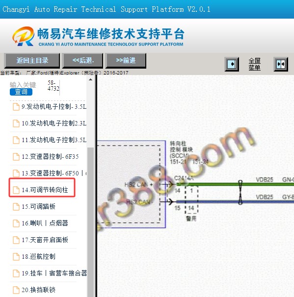 2016年福特探险者转向柱模块电路图