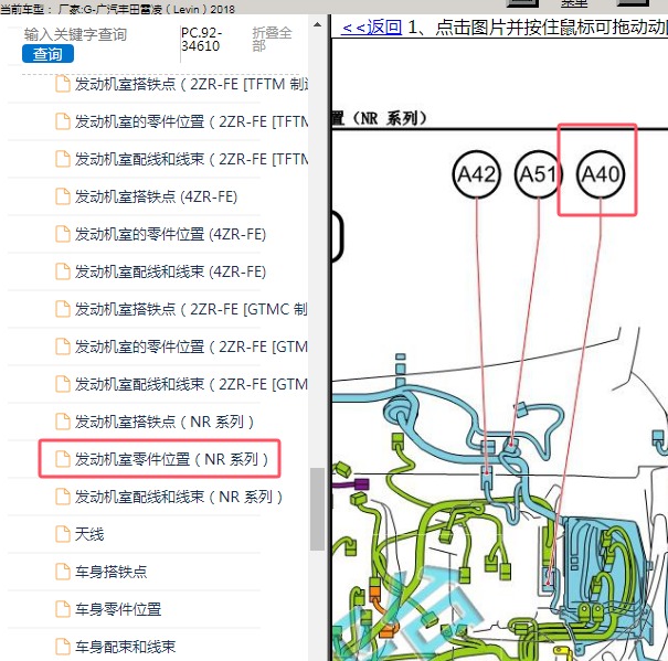2018年广汽丰田-雷凌 发动机控制模块位置