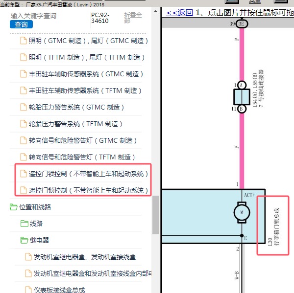 2018年广汽丰田-雷凌 行李箱锁电路图