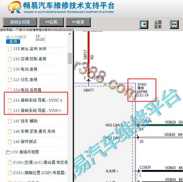 2022年长安福特追光者（EVOS） APIM电路图