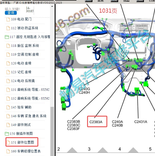 2022年长安福特追光者（EVOS） APIM位置