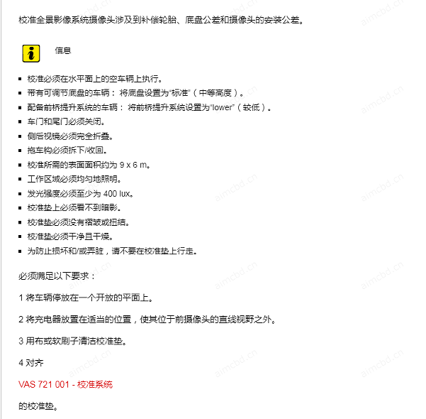 2021年保时捷卡宴混动前摄像头校准资料