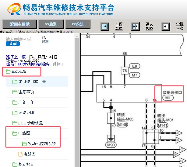 2016年日产轩逸OBD诊断接口电路图