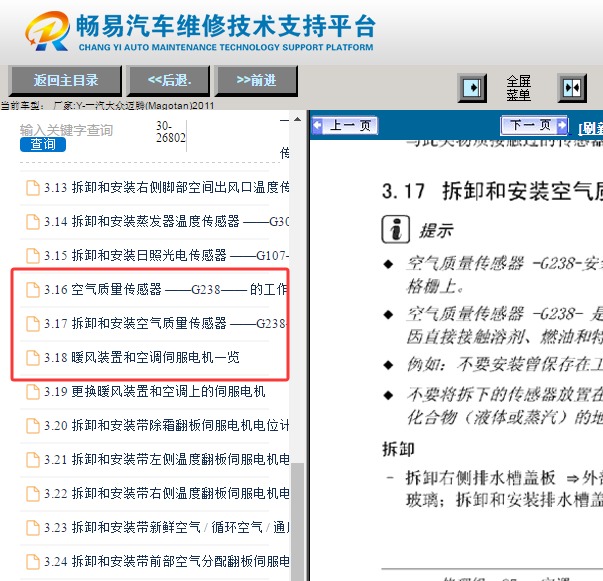 2011年大众迈腾空调系统部件位置