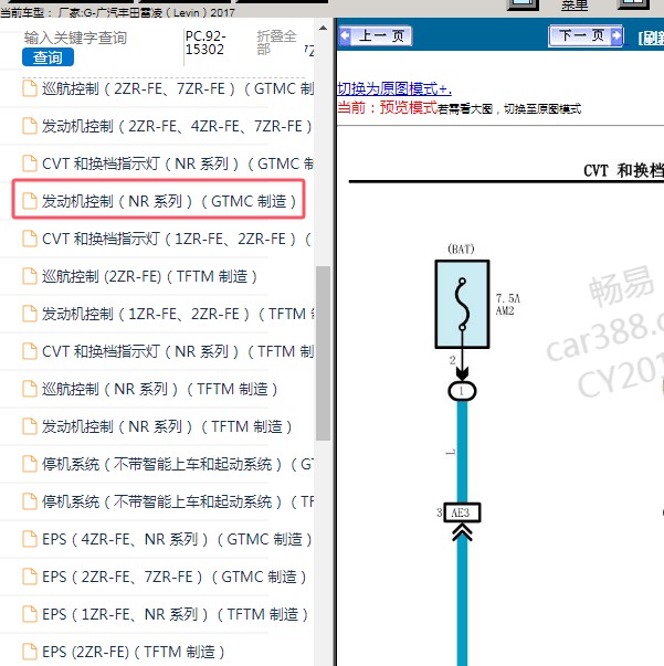 2017年广汽丰田-雷凌 发动机电路图