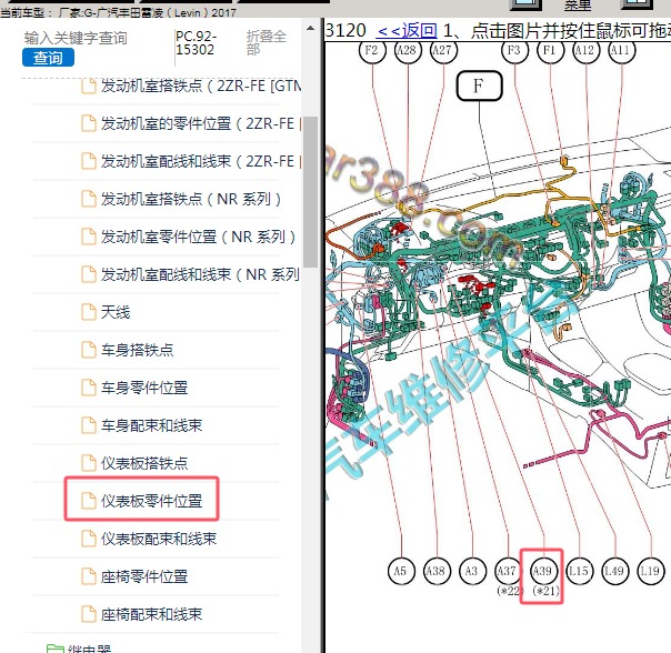 2017年广汽丰田-雷凌 1号CAN连接器位置